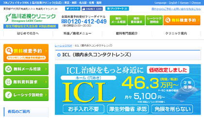 品川近視クリニックのICL治療