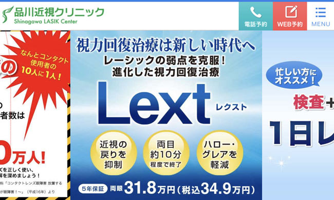 品川近視クリニック札幌院 口コミでの評判は？